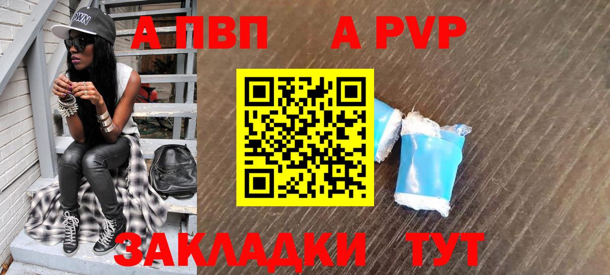 Alpha-PVP VHQ  Вход с VPN  Alfa_PVP кристаллы  Советская Гавань  APVP мука 