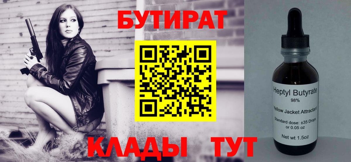 Советская Гавань  БУТИРАТ GHB  Вход с VPN 