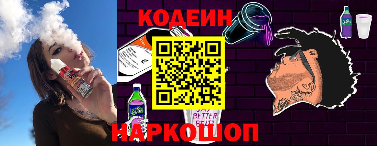 Советская Гавань  Кодеин напиток Lean (лин)  Вход с VPN 