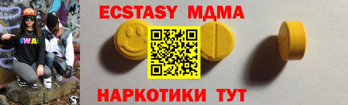 ЭКСТАЗИ Дубай  ЭКСТАЗИ 280 MDMA  Вход с VPN  Советская Гавань 