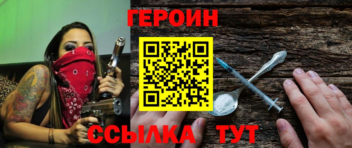 ГЕРОИН гречка Советская Гавань