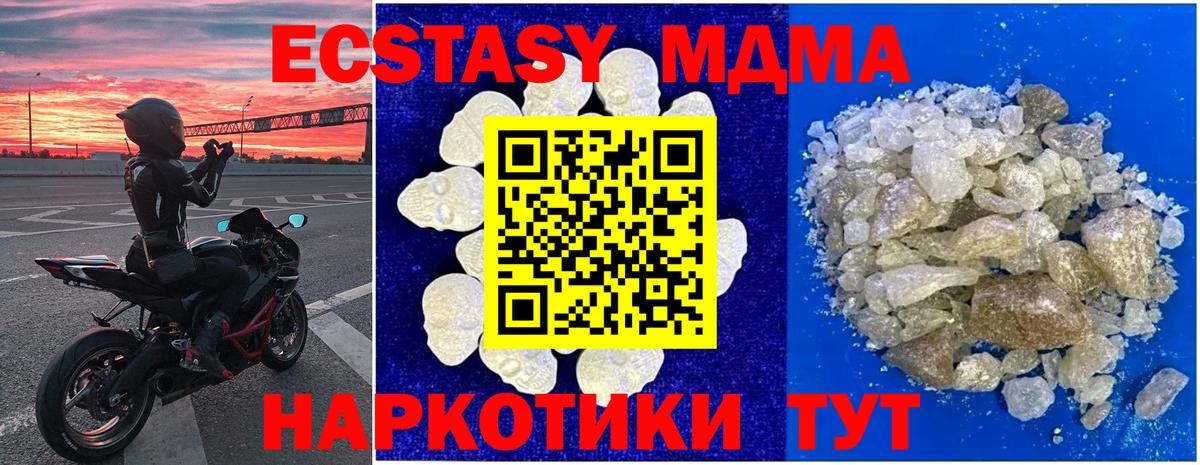 MDMA кристаллы Советская Гавань